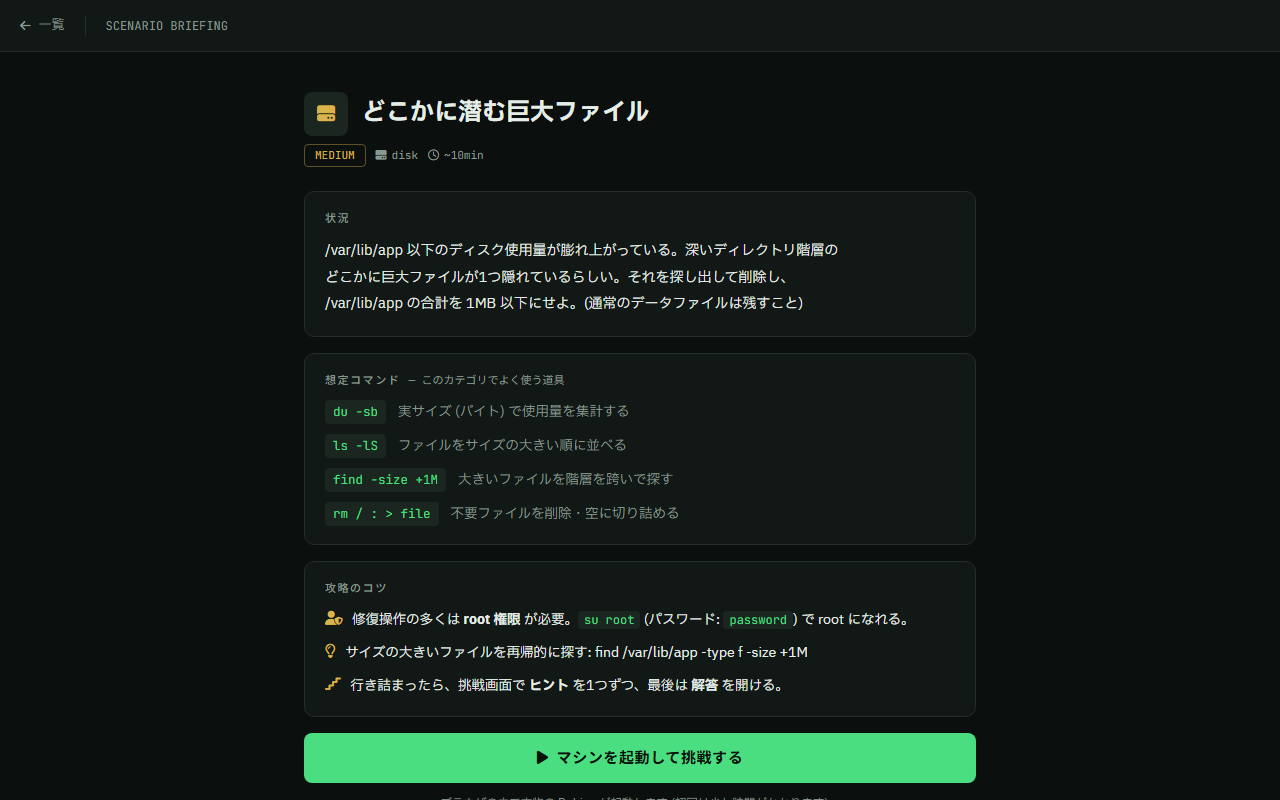 Scenario detail screen
