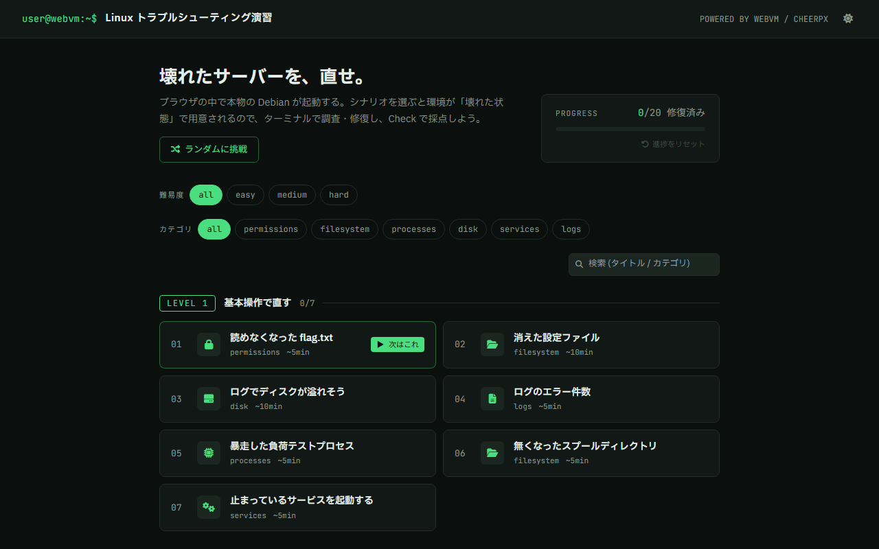 Scenario list screen