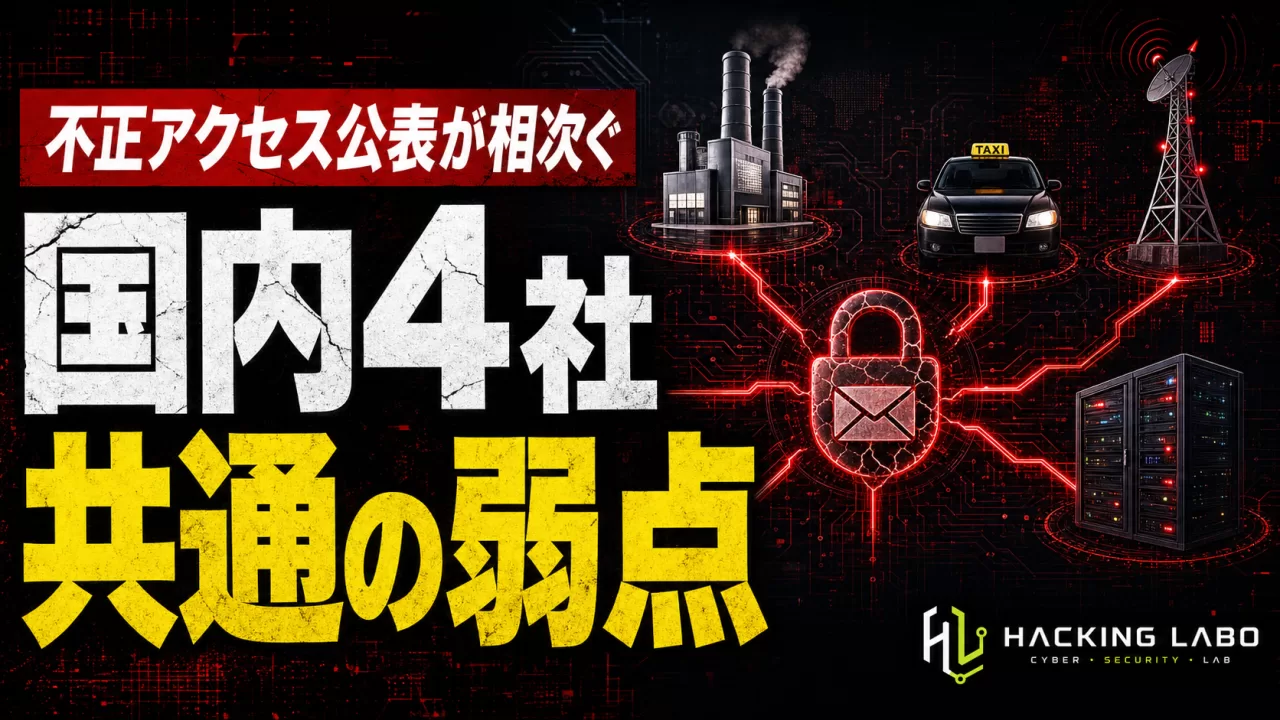 今月の国内不正アクセス、4社で相次ぐ発覚 ― 見えた共通の弱点 thumbnail