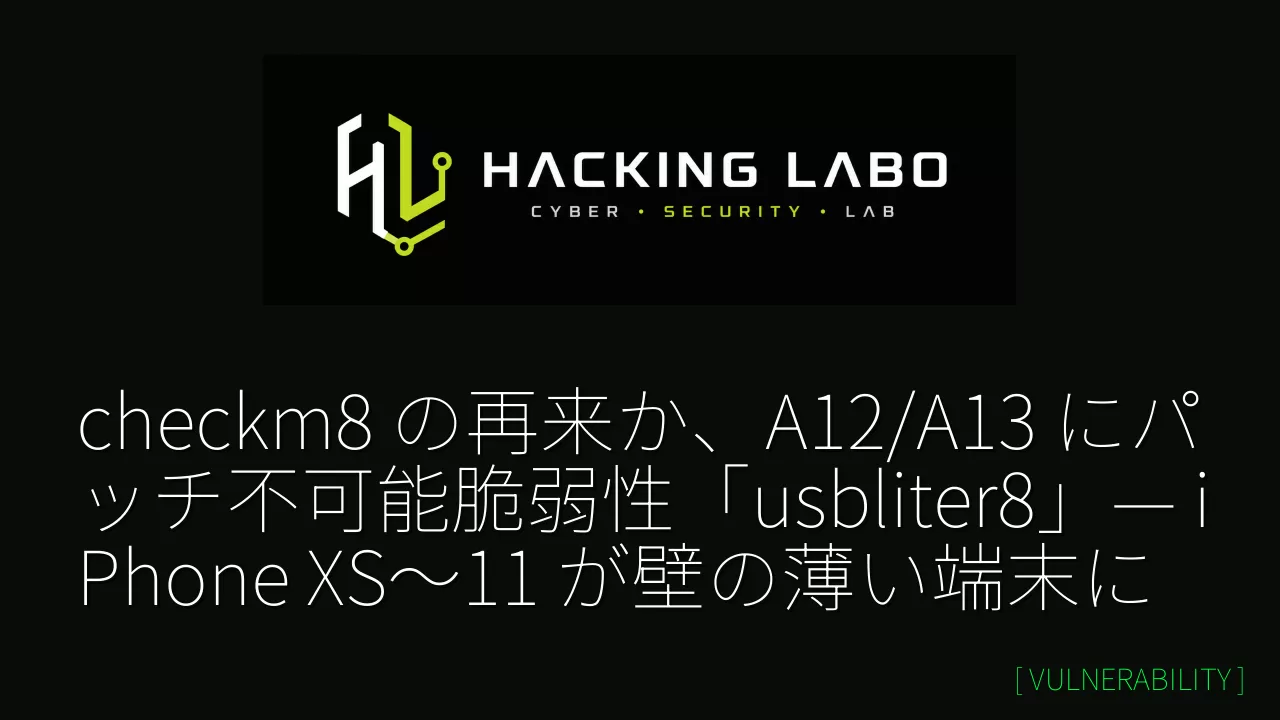checkm8 の再来か、A12/A13 にパッチ不可能脆弱性「usbliter8」— iPhone XS〜11 が壁の薄い端末に thumbnail