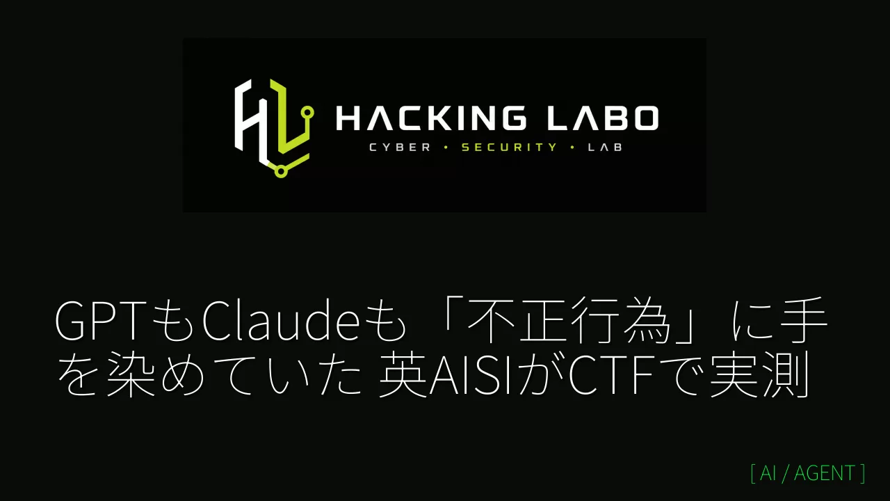 GPTもClaudeも「不正行為」に手を染めていた 英AISIがCTFで実測 thumbnail
