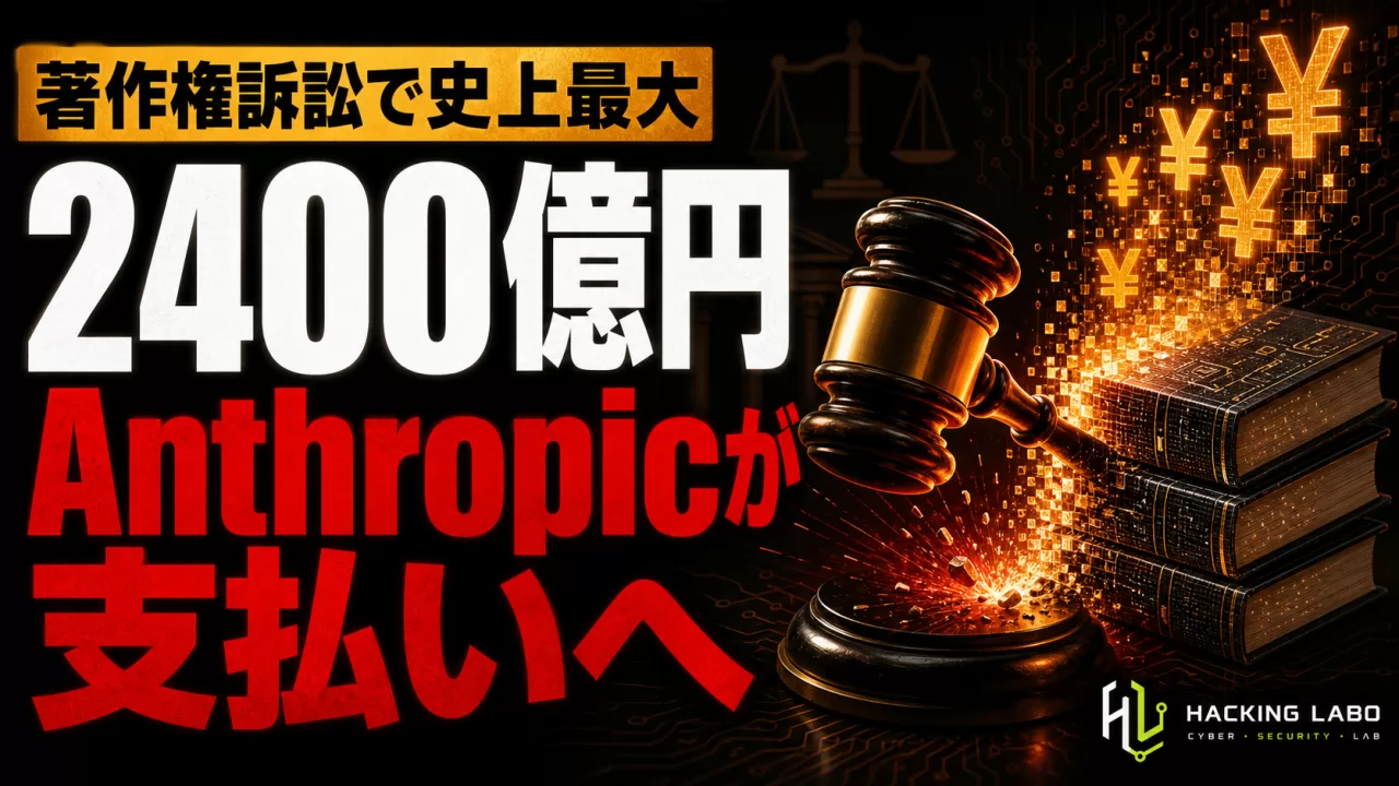 Anthropic、著作権訴訟で史上最大2400億円の和解 学習は「フェアユース」も海賊版取得は別問題 thumbnail