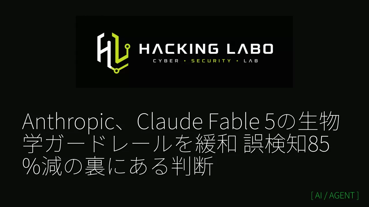 Anthropic、Claude Fable 5の生物学ガードレールを緩和 誤検知85%減の裏にある判断 thumbnail