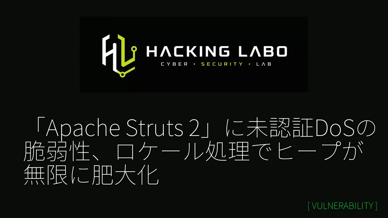 「Apache Struts 2」に未認証DoSの脆弱性、ロケール処理でヒープが無限に肥大化 thumbnail