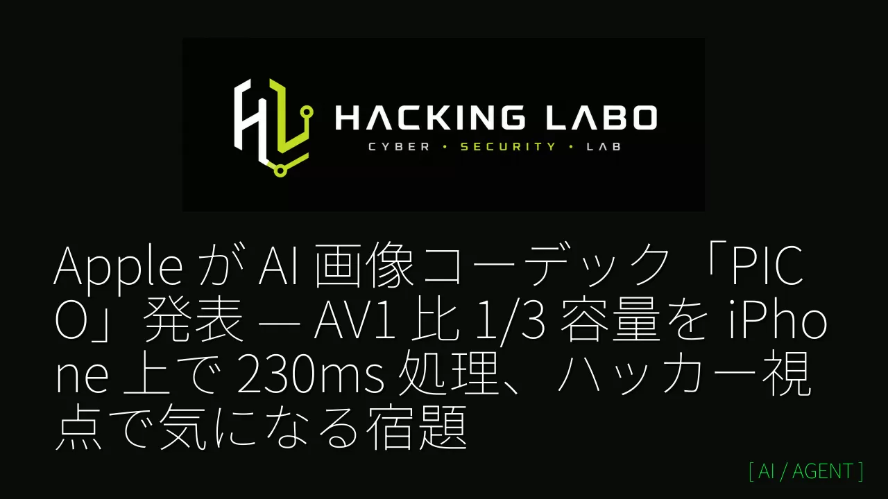 Apple が AI 画像コーデック「PICO」発表 — AV1 比 1/3 容量を iPhone 上で 230ms 処理、ハッカー視点で気になる宿題 thumbnail