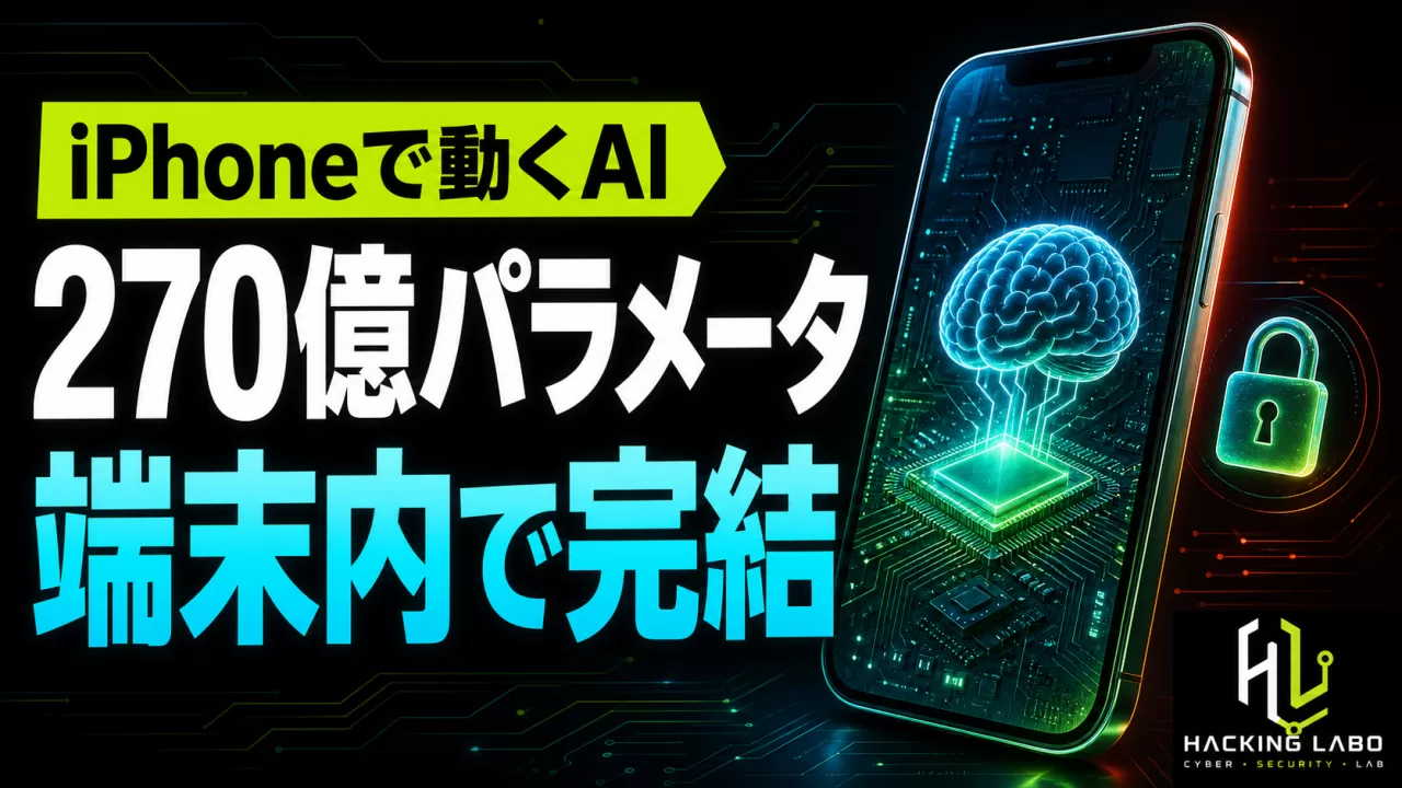iPhone単体で270億パラメータAIが動く時代 ― "Bonsai 27B"が突きつける新たな攻撃面 thumbnail