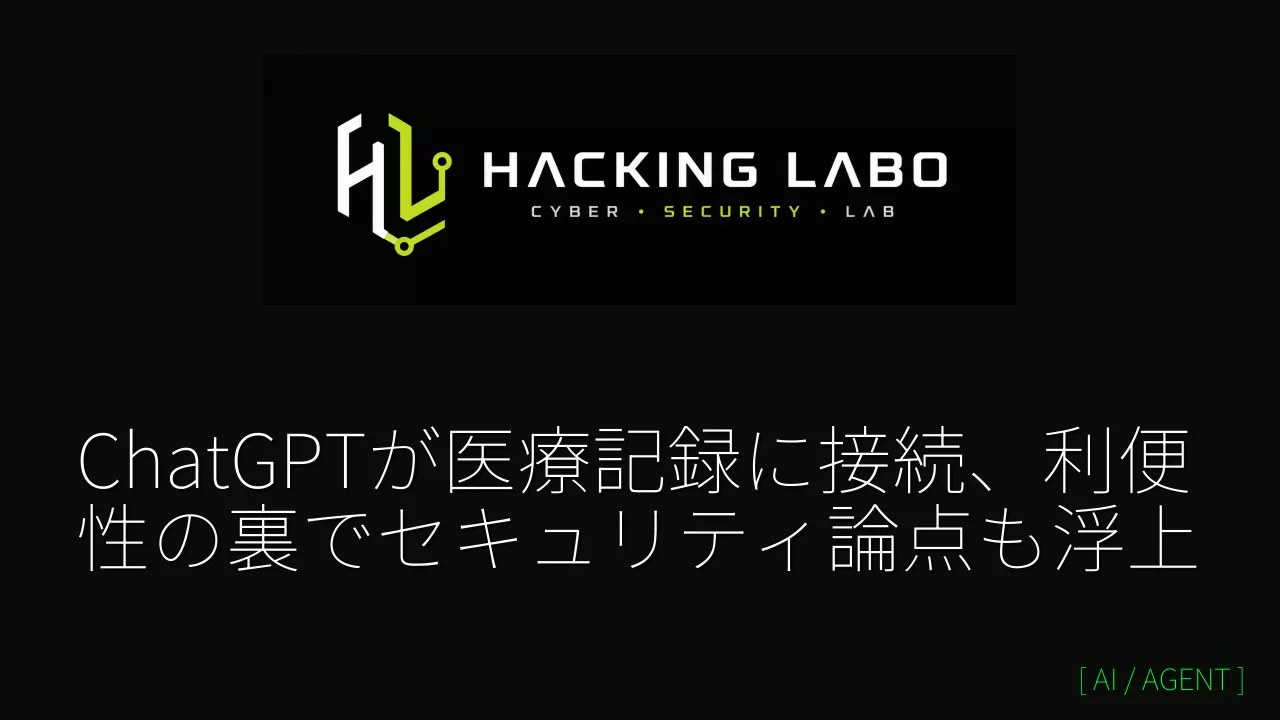 ChatGPTが医療記録に接続、利便性の裏でセキュリティ論点も浮上 のサムネイル