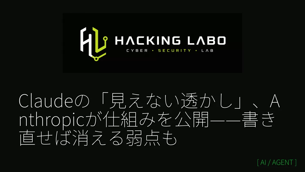 Claudeの「見えない透かし」、Anthropicが仕組みを公開——書き直せば消える弱点も thumbnail