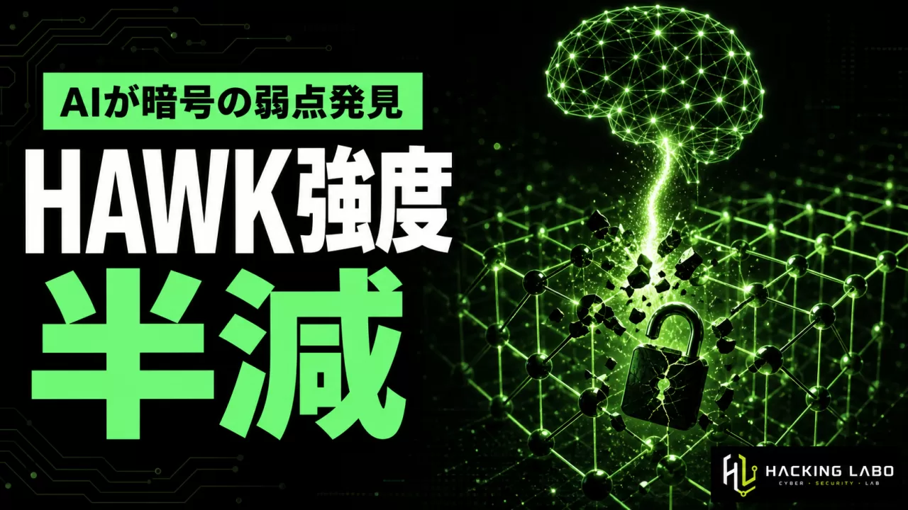 Claude Mythosが耐量子暗号HAWKに新攻撃、AIが自力で暗号の弱点を発見 thumbnail
