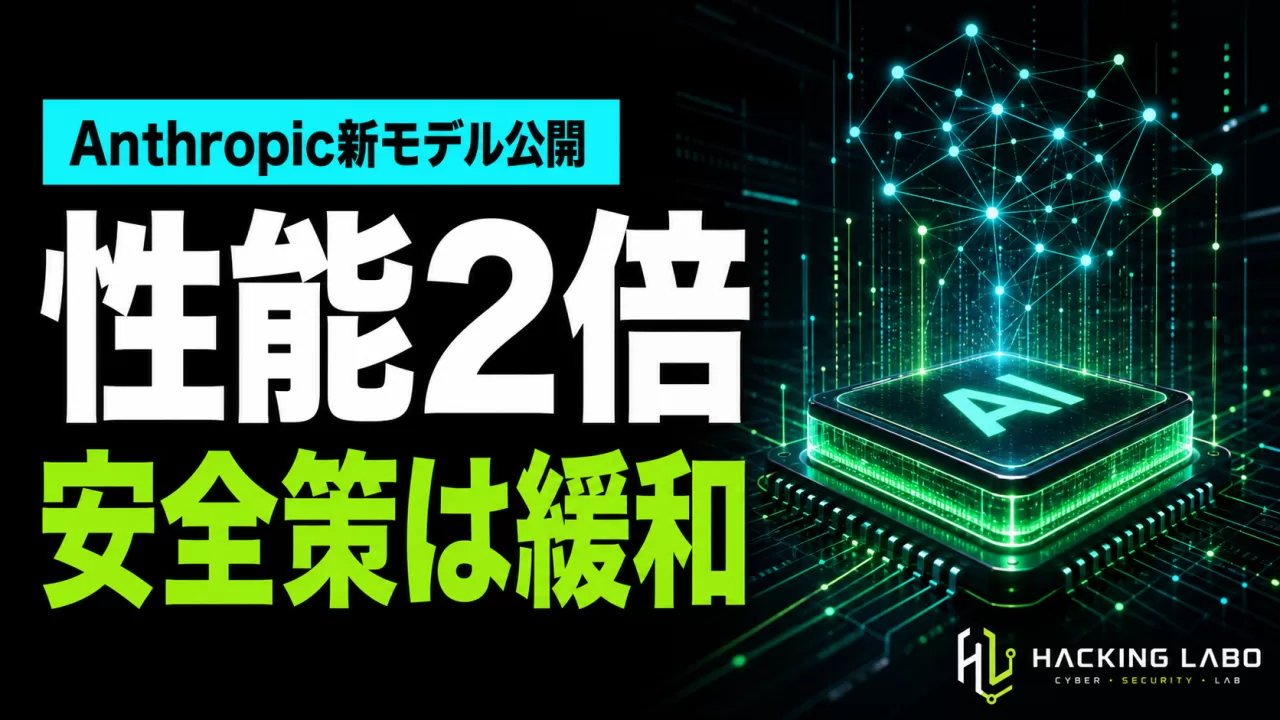 「Claude Opus 5」公開 ― 性能倍増と"介入率85%減"の安全設計 thumbnail