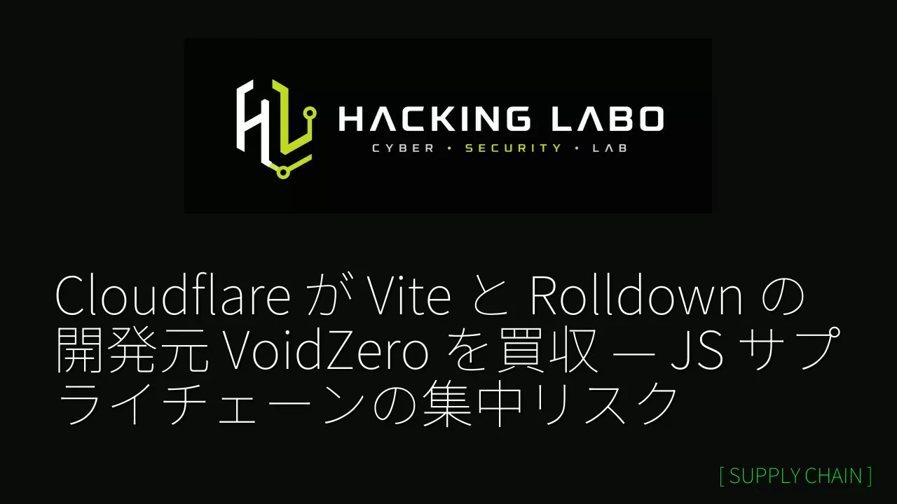 Cloudflare が Vite と Rolldown の開発元 VoidZero を買収 — JS サプライチェーンの集中リスク thumbnail