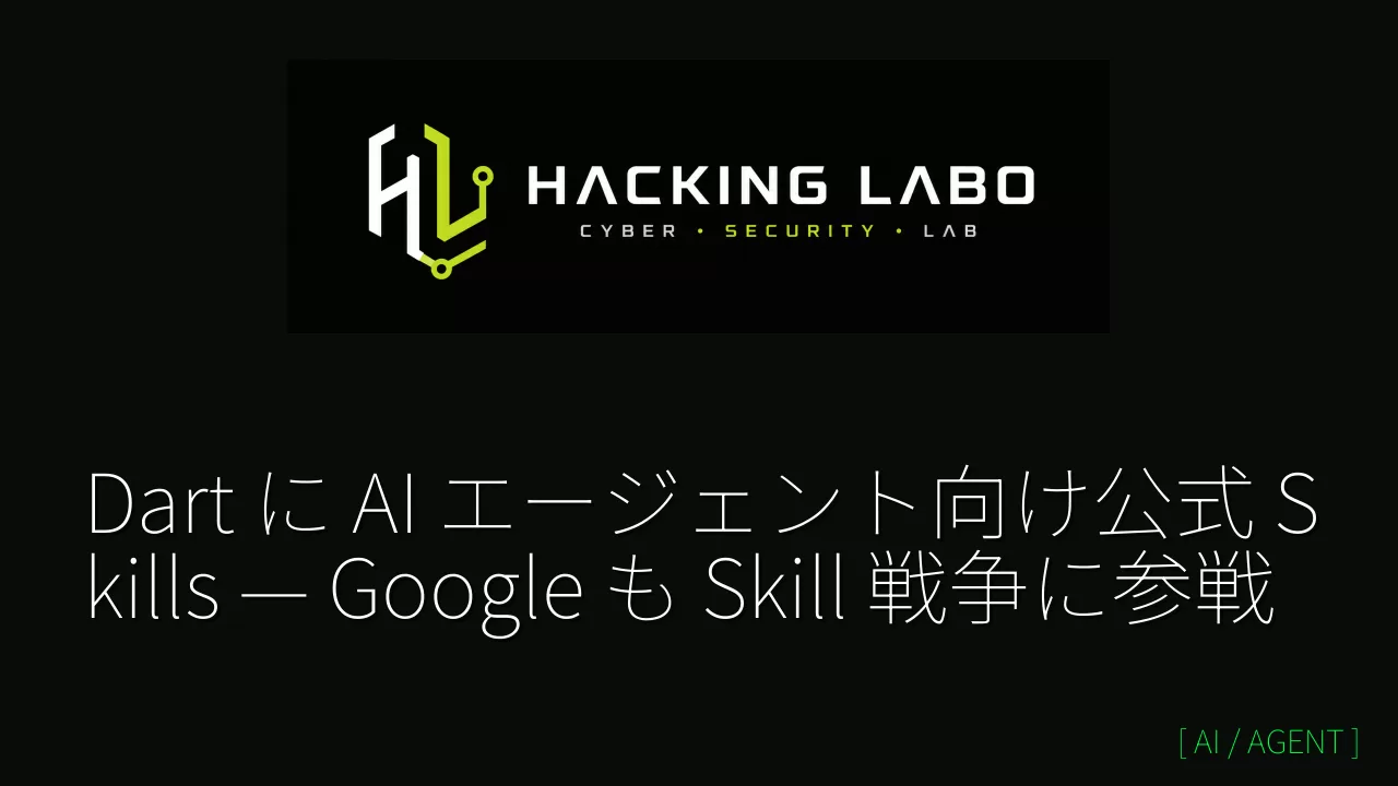 Dart に AI エージェント向け公式 Skills — Google も Skill 戦争に参戦 thumbnail