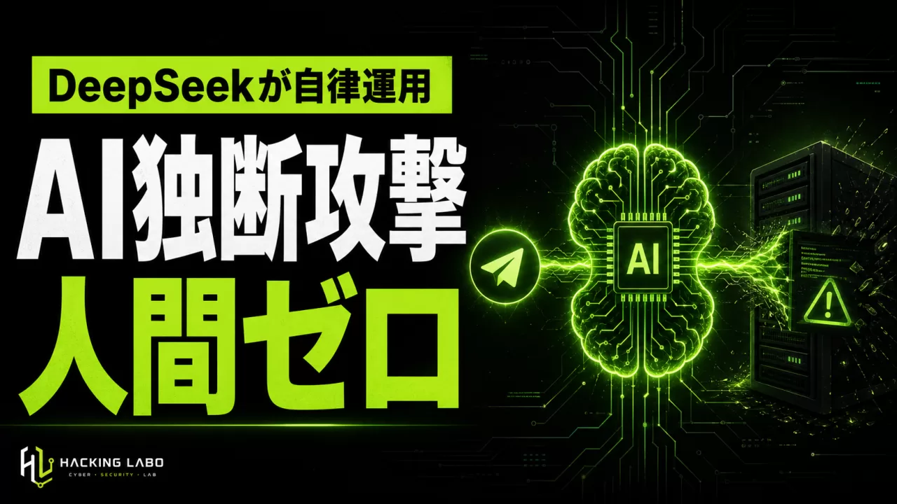 「Telegramで指示するだけ」AIが自律的に脆弱性攻撃、実例が発覚 thumbnail