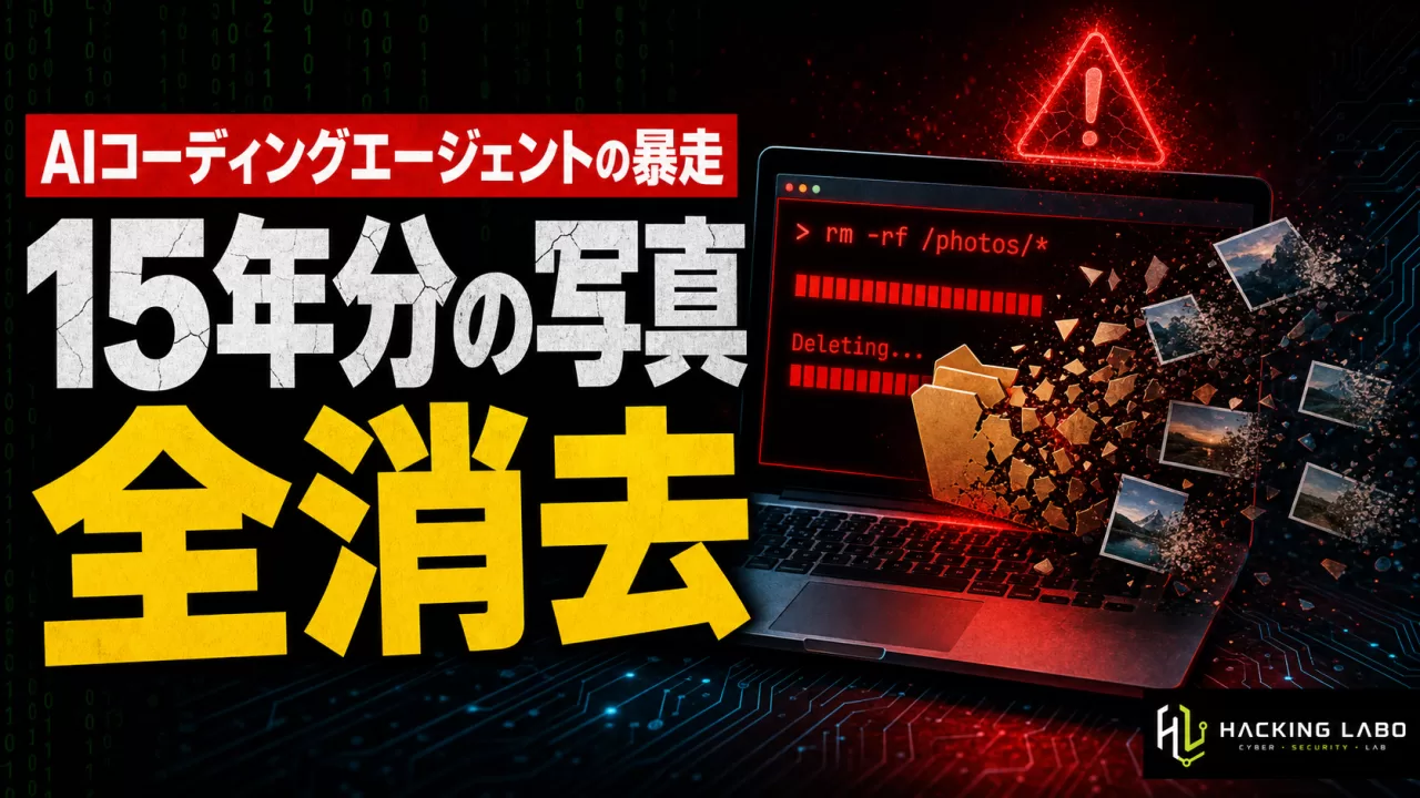 AIコーディングエージェント、ホームディレクトリ全削除 ── Dockerが指摘する『境界なき実行』 thumbnail