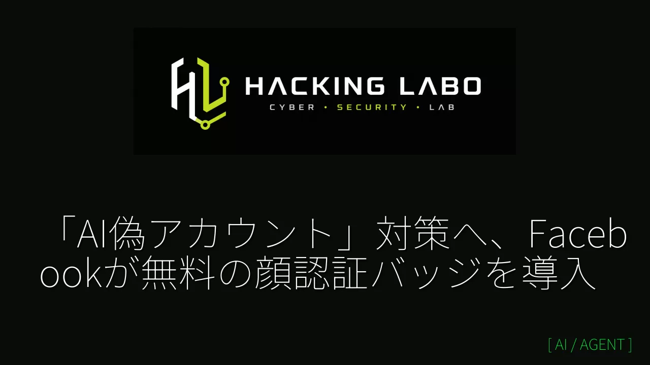「AI偽アカウント」対策へ、Facebookが無料の顔認証バッジを導入 thumbnail