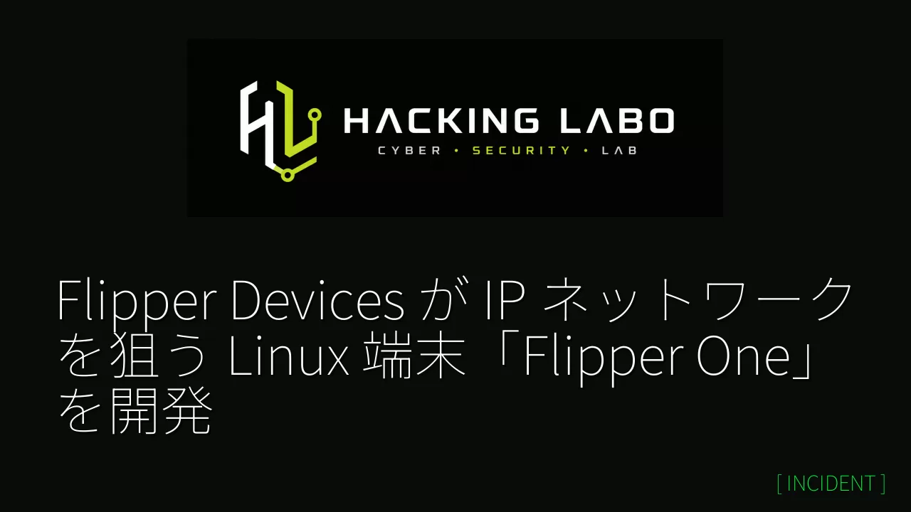 Flipper Devices が IP ネットワークを狙う Linux 端末「Flipper One」を開発 thumbnail