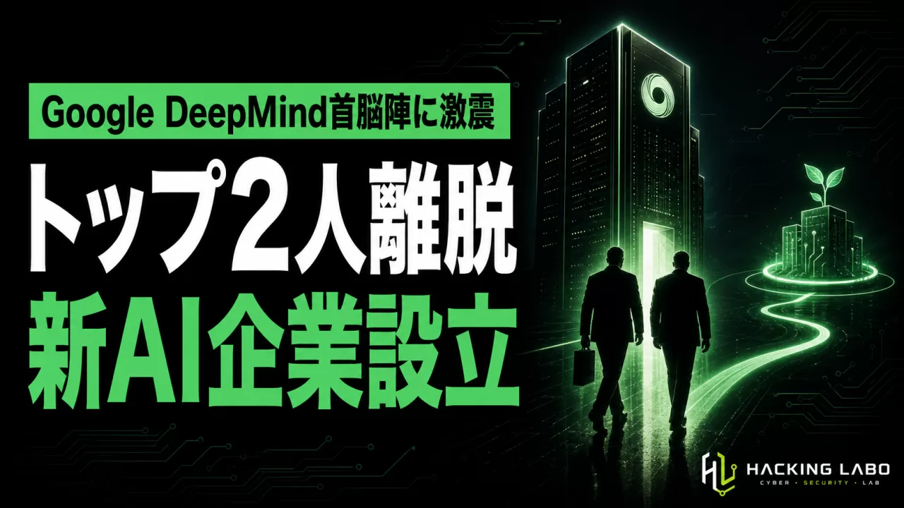 Google DeepMindトップ交代 ハサビス氏は会長へ、ジェフ・ディーン氏は独立し新会社設立 thumbnail