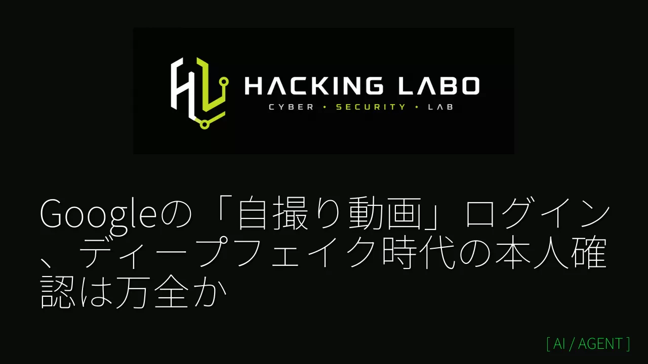 Googleの「自撮り動画」ログイン、ディープフェイク時代の本人確認は万全か thumbnail