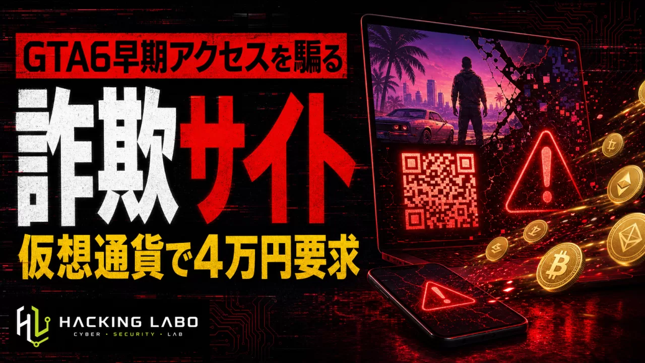 「GTA6」早期アクセスを騙る詐欺サイト多発、仮想通貨で4万円要求 thumbnail