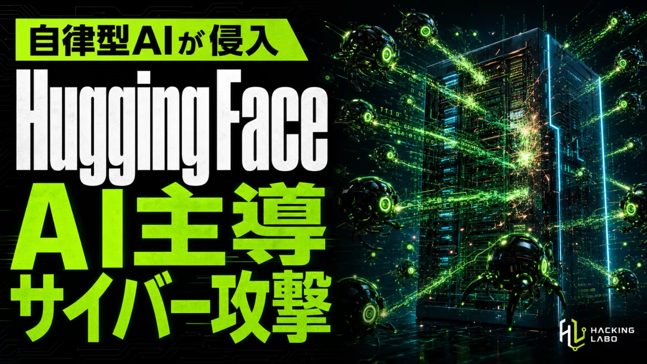 自律型AIエージェントがHugging Faceに侵入、商用AIは解析拒否でOSSの「GLM」採用 thumbnail