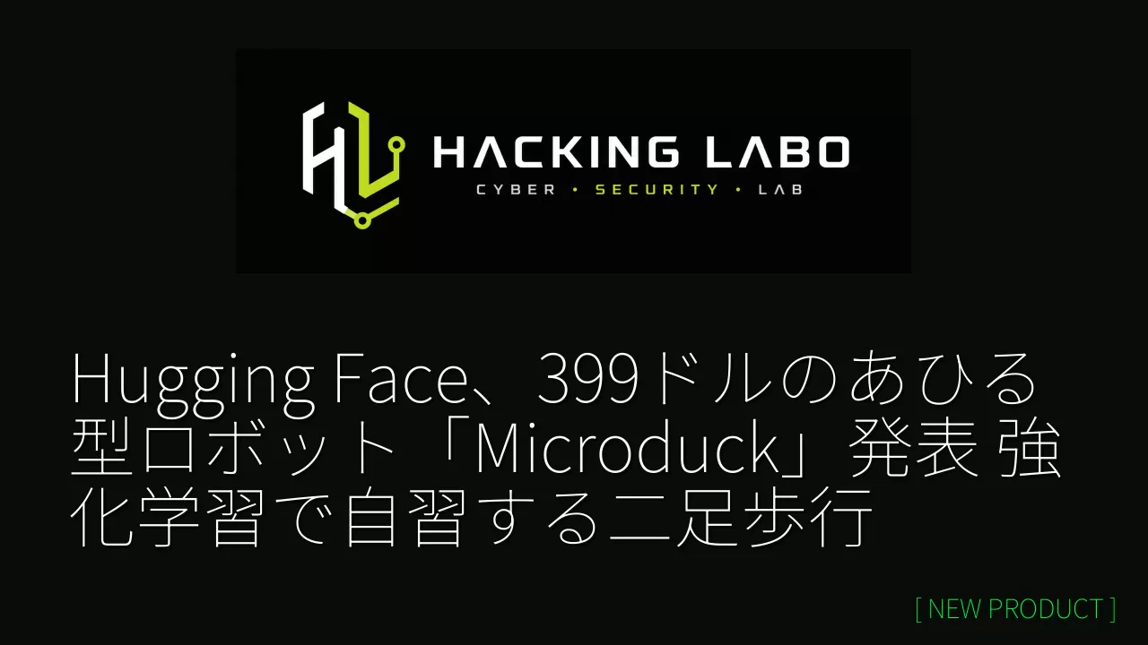 Hugging Face、399ドルのあひる型ロボット「Microduck」発表 強化学習で自習する二足歩行 thumbnail