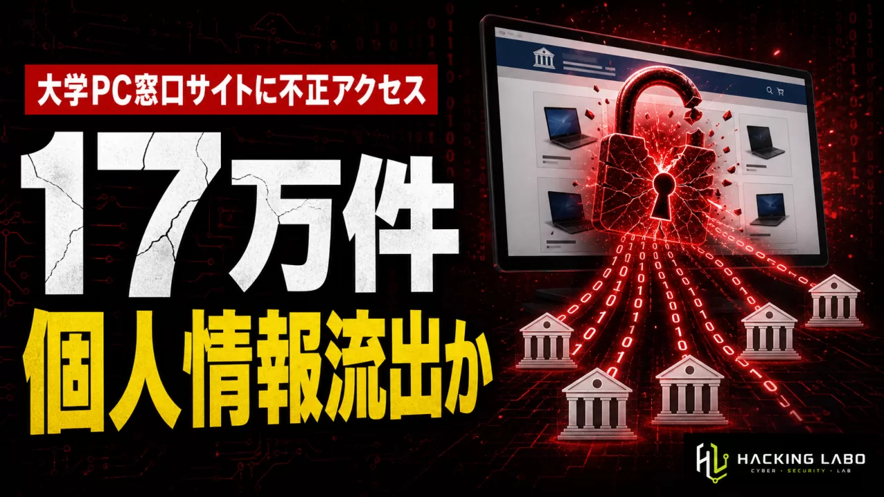 大学PC調達サイト「アカデミコナビ」に不正アクセス、17万件流出か thumbnail