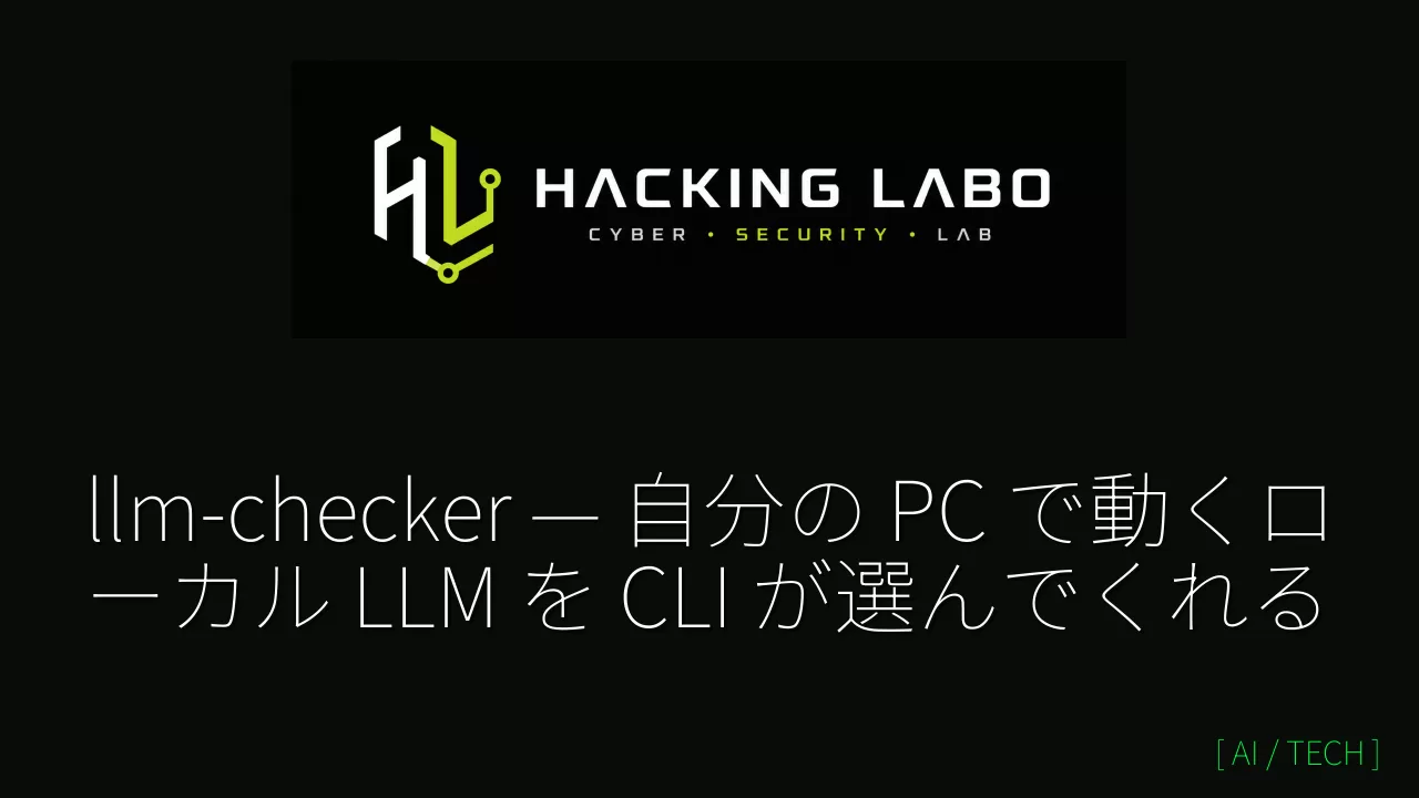 llm-checker — 自分の PC で動くローカル LLM を CLI が選んでくれる thumbnail