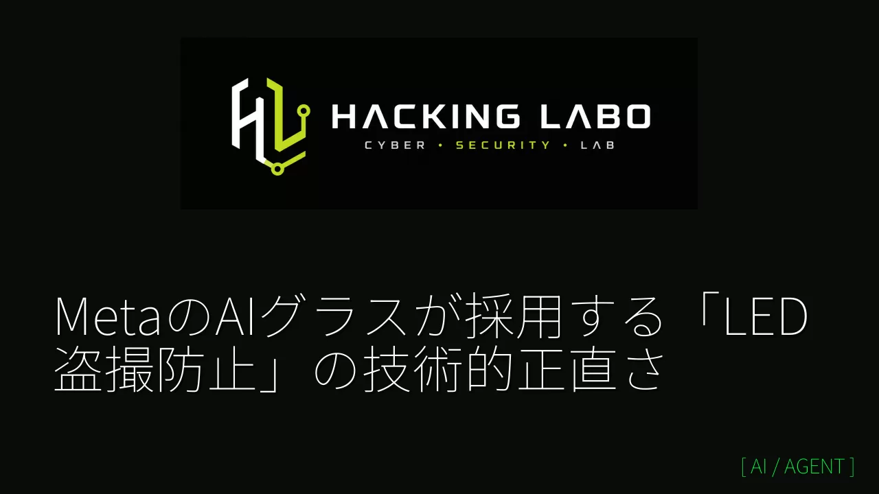 MetaのAIグラスが採用する「LED盗撮防止」の技術的正直さ thumbnail