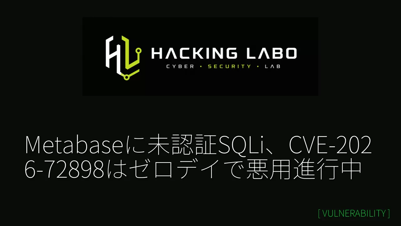 Metabaseに未認証SQLi、CVE-2026-72898はゼロデイで悪用進行中 thumbnail