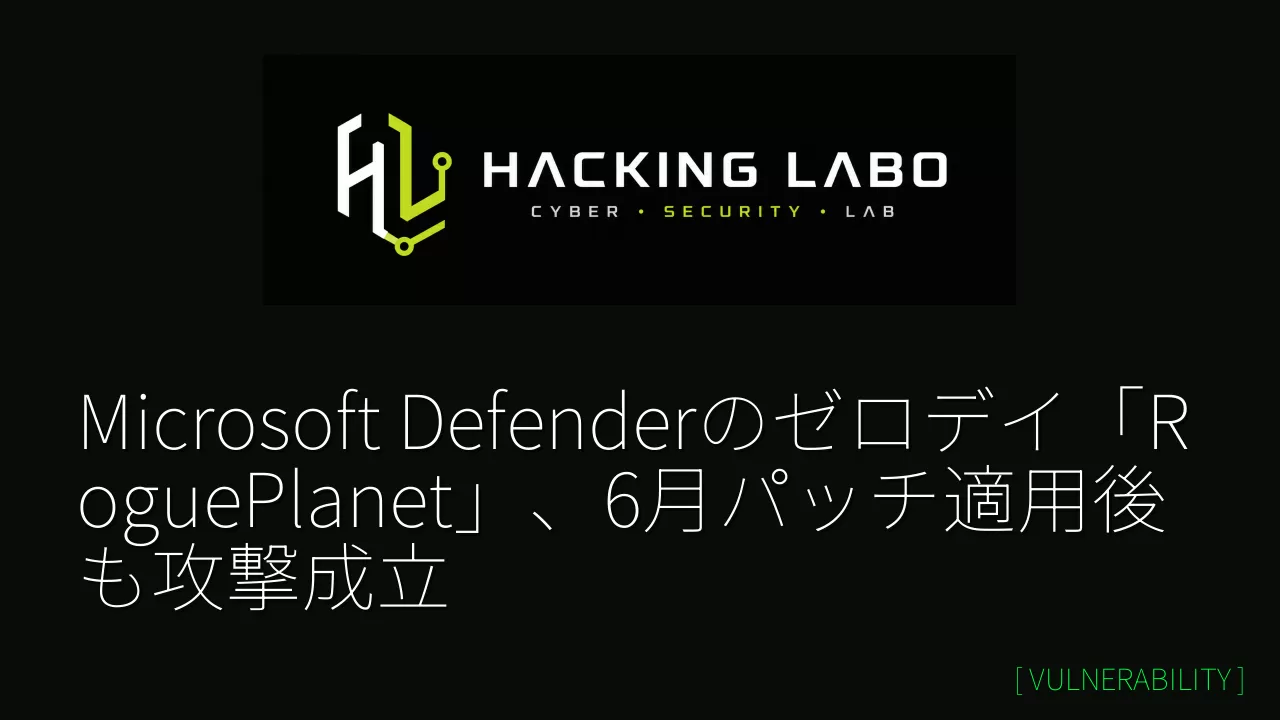 Microsoft Defenderのゼロデイ「RoguePlanet」、6月パッチ適用後も攻撃成立 thumbnail