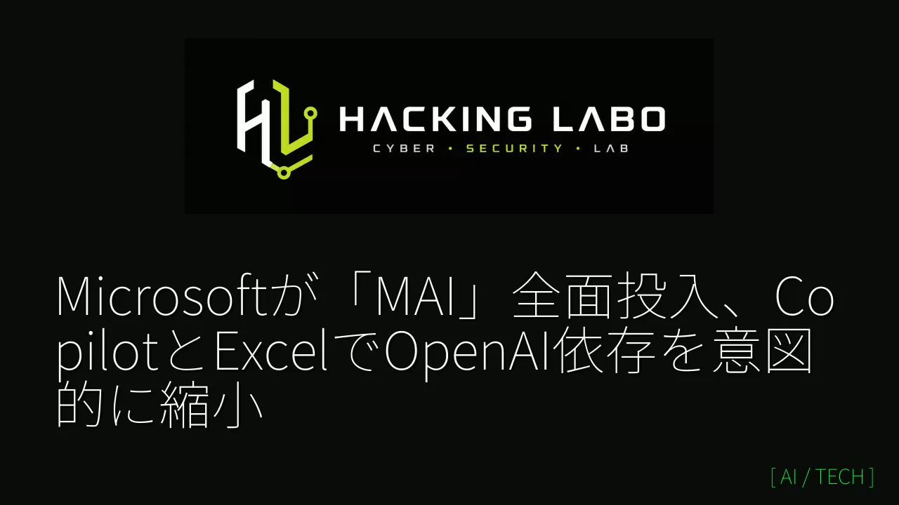 Microsoftが「MAI」全面投入、CopilotとExcelでOpenAI依存を意図的に縮小 thumbnail