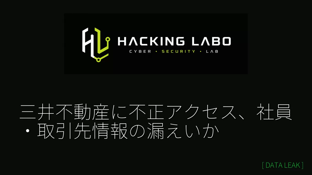 三井不動産に不正アクセス、社員・取引先情報の漏えいか thumbnail