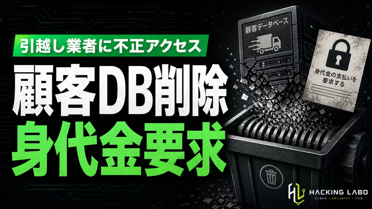 引越し業者に破壊型ランサムウェア　顧客DB削除で身代金要求 thumbnail