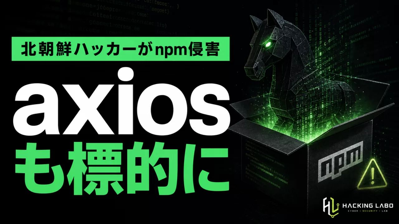 北朝鮮ハッカー、1年がかりでnpmの人気パッケージを侵害 axiosも標的に thumbnail