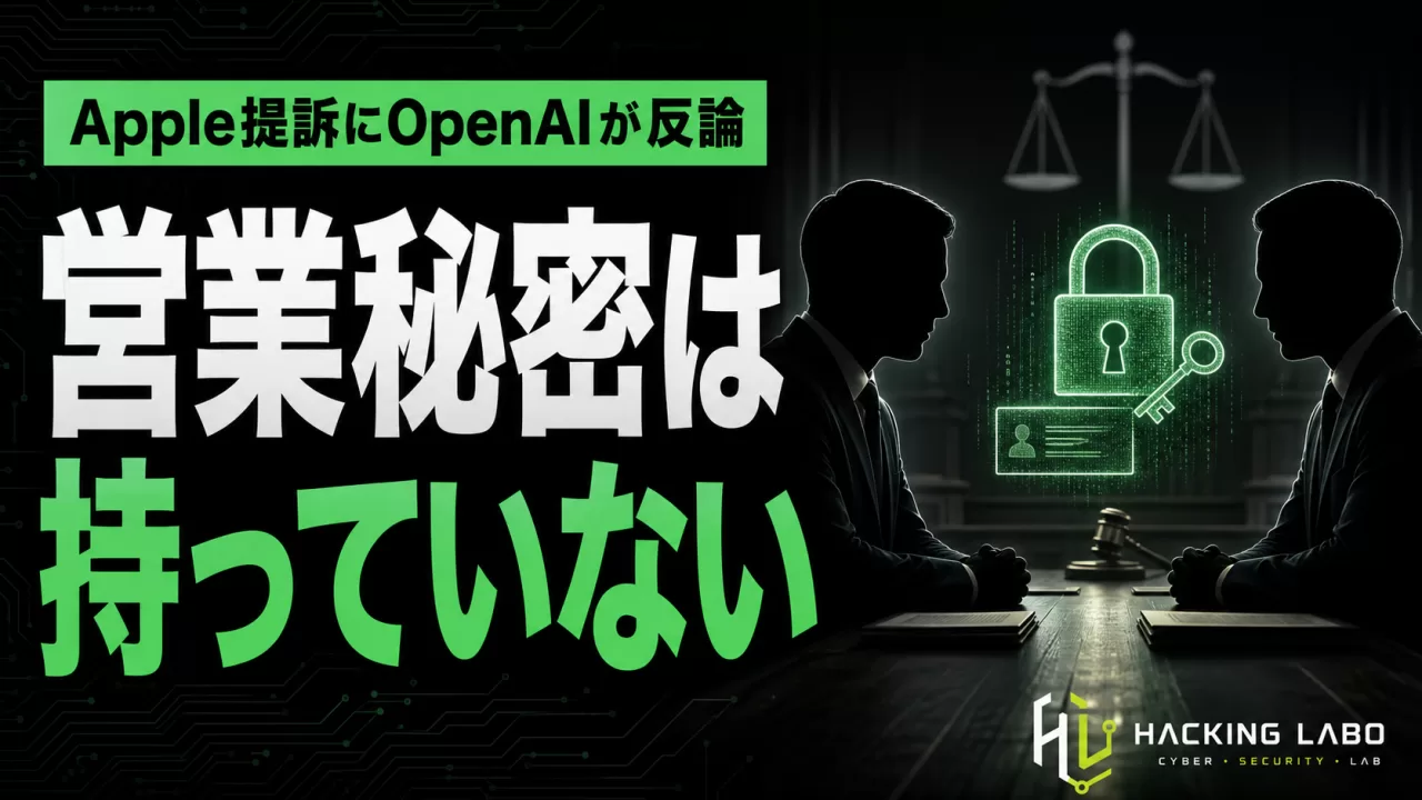 OpenAI、Apple提訴に全面反論——争点は「退職者に残るアクセス権」 thumbnail