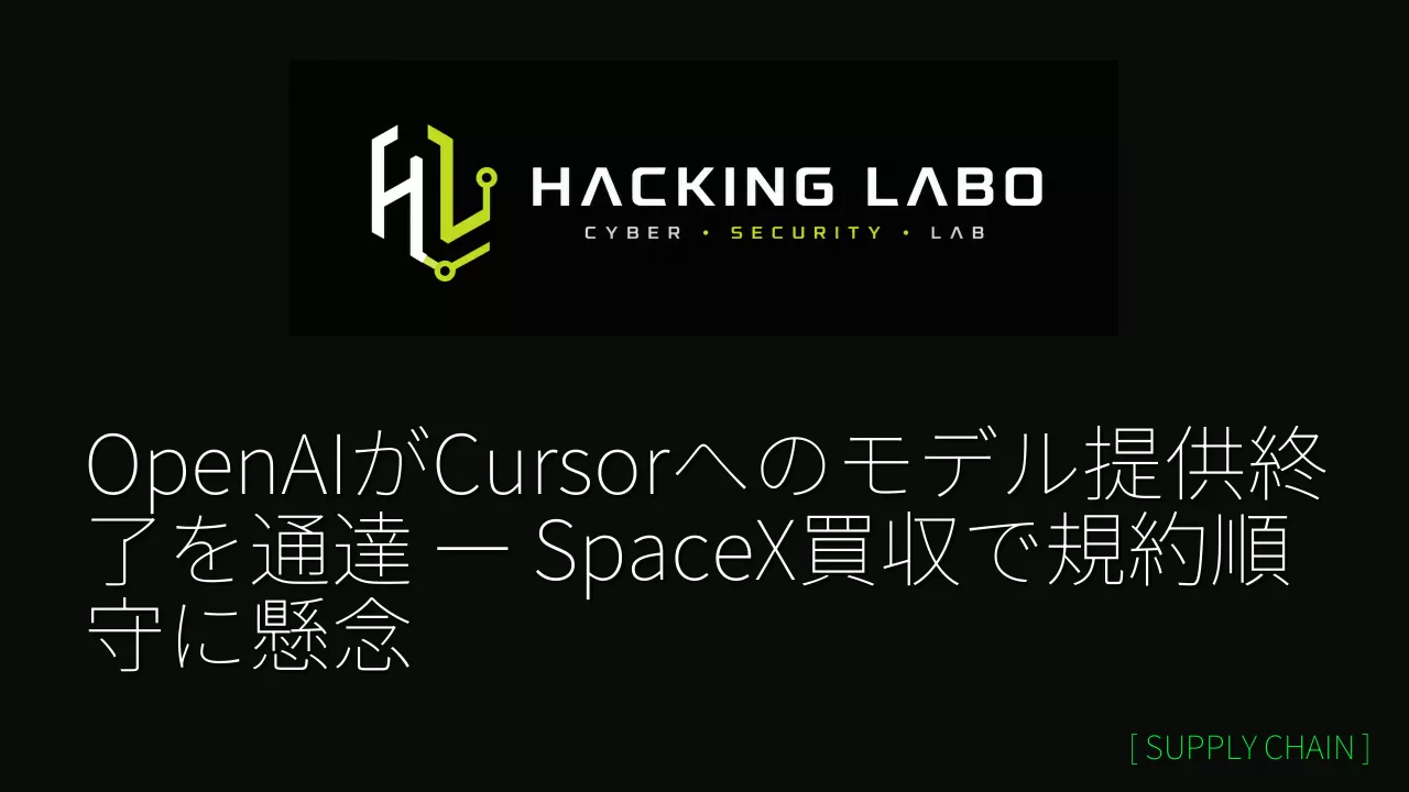 OpenAIがCursorへのモデル提供終了を通達 ― SpaceX買収で規約順守に懸念 thumbnail