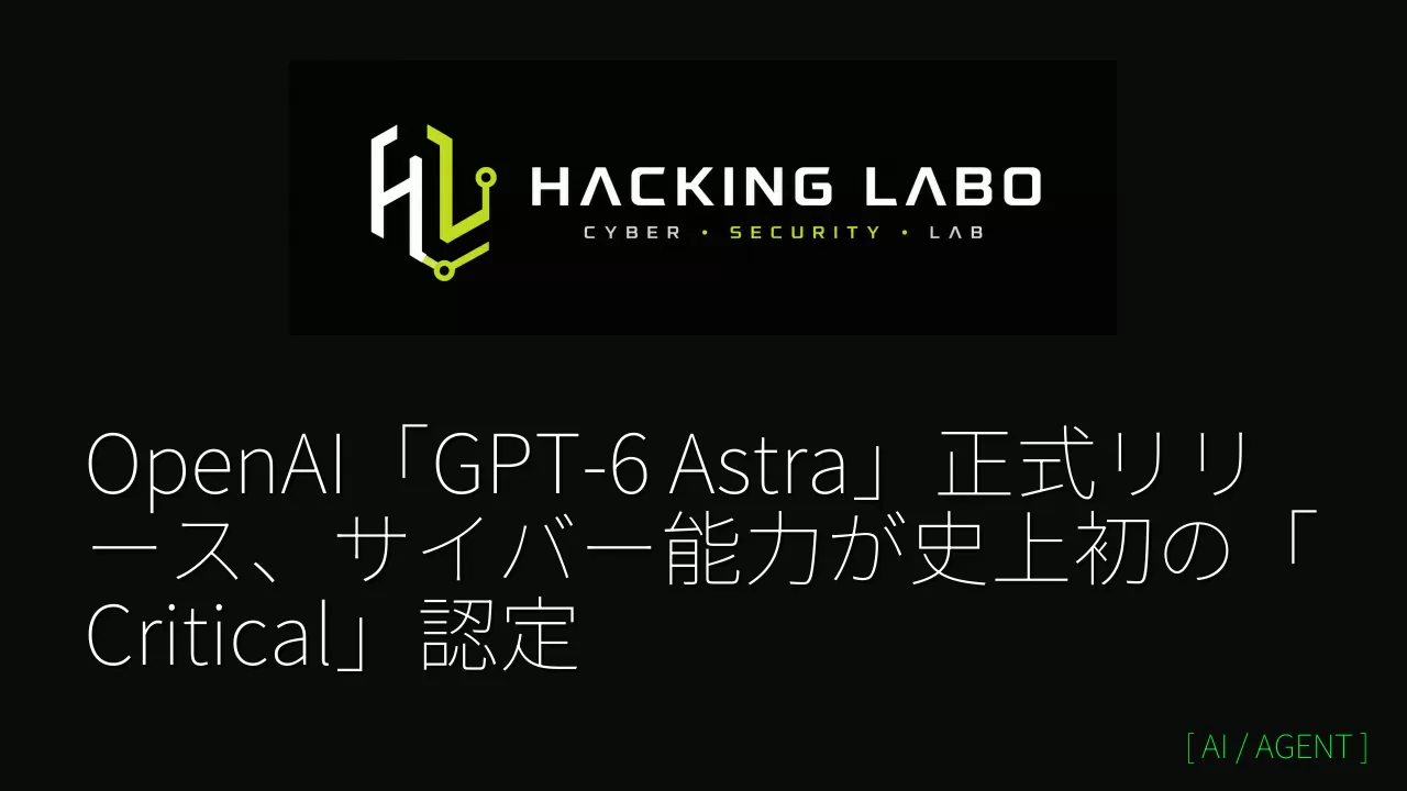 OpenAI「GPT-6 Astra」正式リリース、サイバー能力が史上初の「Critical」認定 thumbnail