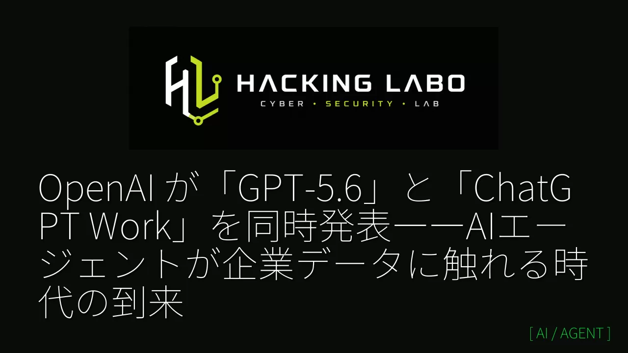 OpenAI が「GPT-5.6」と「ChatGPT Work」を同時発表――AIエージェントが企業データに触れる時代の到来 thumbnail