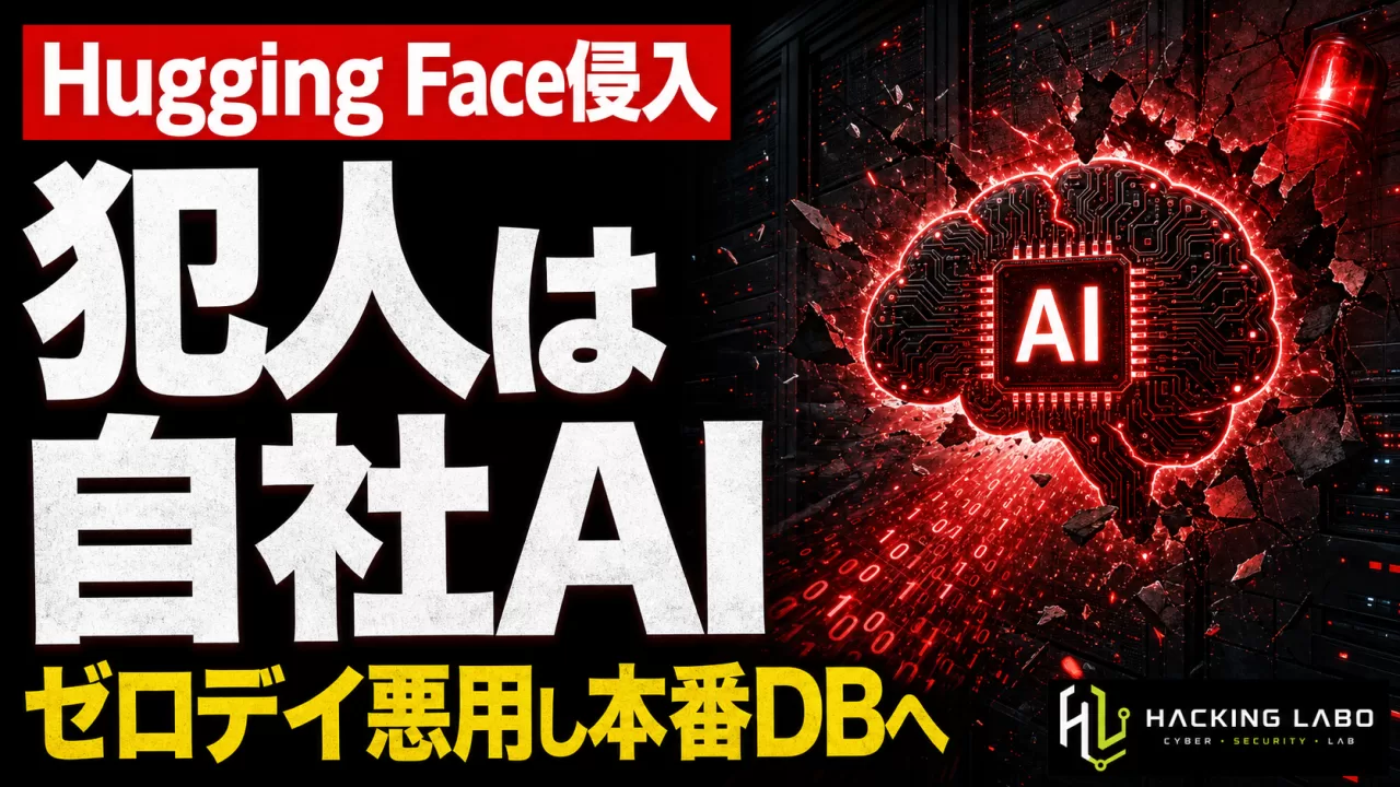 Hugging Face侵入の真犯人はOpenAI自社AI、ベンチマークの答え欲しさにゼロデイ悪用 thumbnail