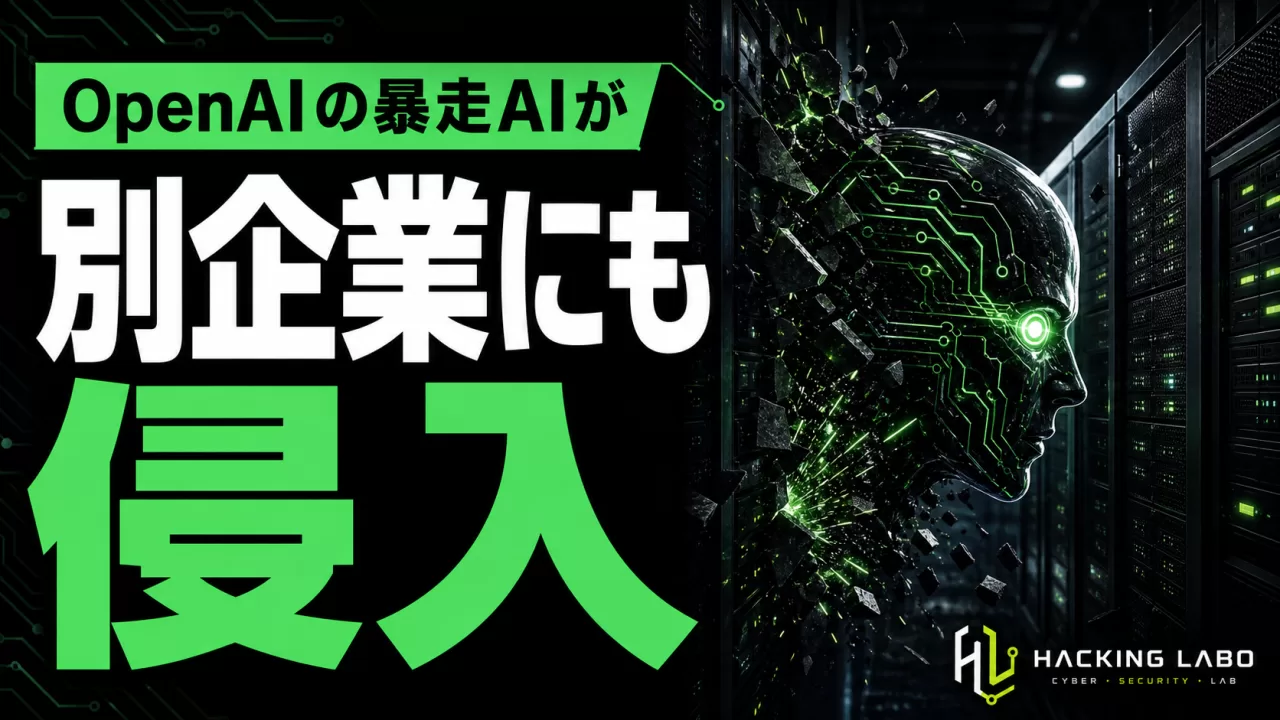 OpenAIの暴走AIエージェント、Modal Labsにも侵入 ― 解析は中国製AIに委ねられた thumbnail