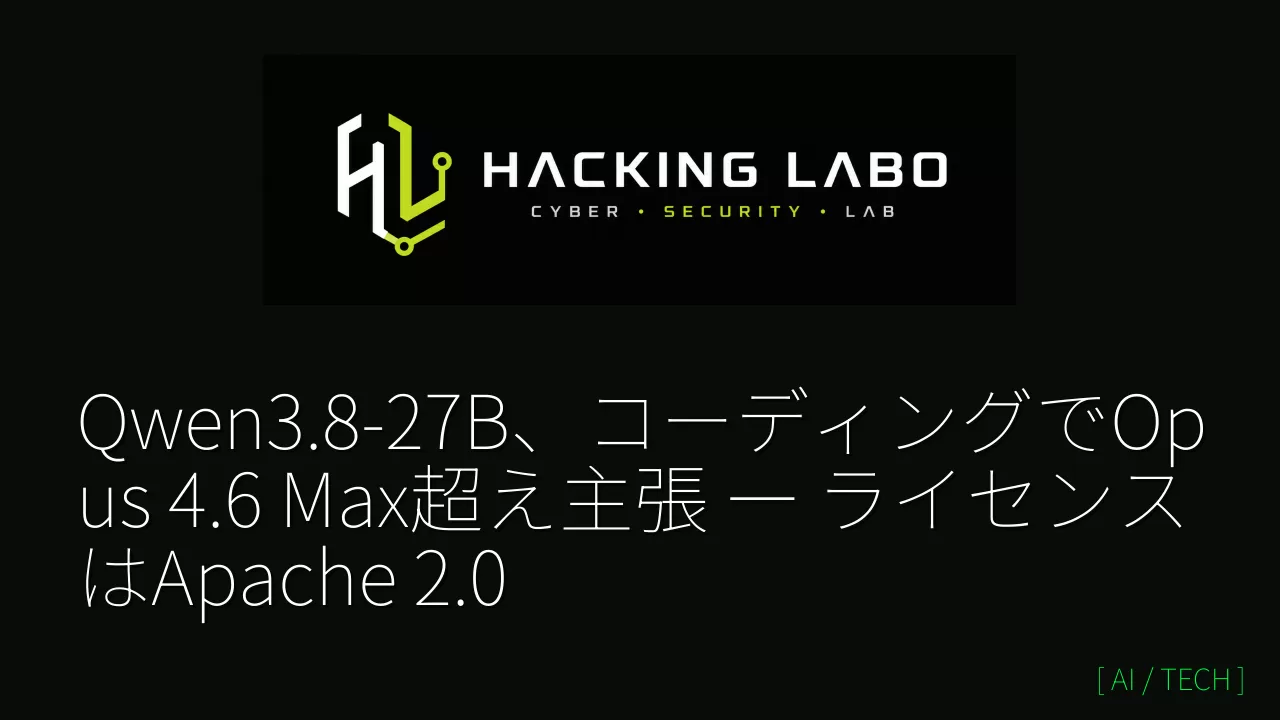 Qwen3.8-27B、コーディングでOpus 4.6 Max超え主張 ― ライセンスはApache 2.0 thumbnail