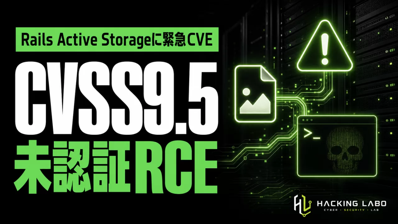 Rails Active Storageに緊急脆弱性、画像アップロード1枚でRCE(CVE-2026-66066) thumbnail