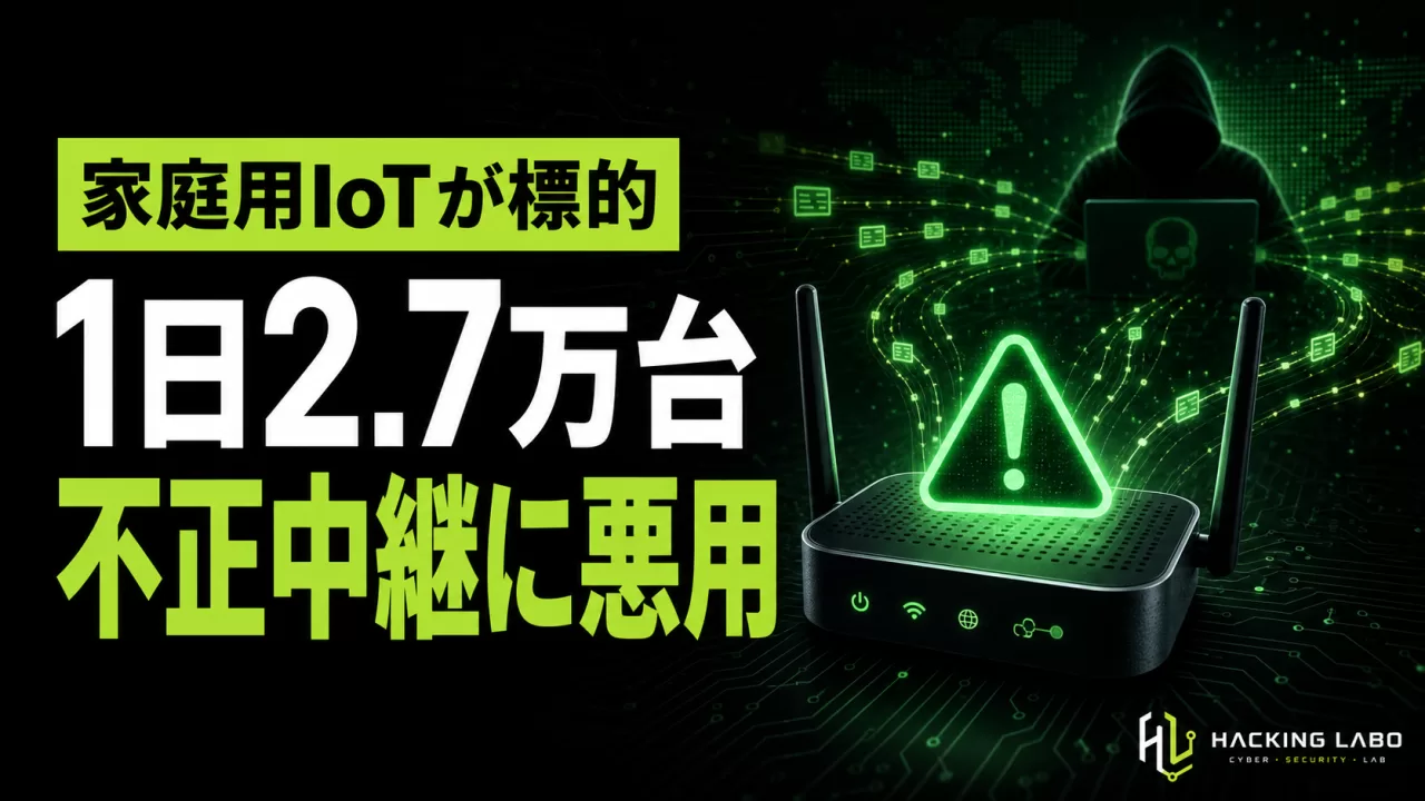家庭のルーターが犯罪の踏み台に ── 「レジデンシャルプロキシ」1日2.7万台の衝撃 thumbnail