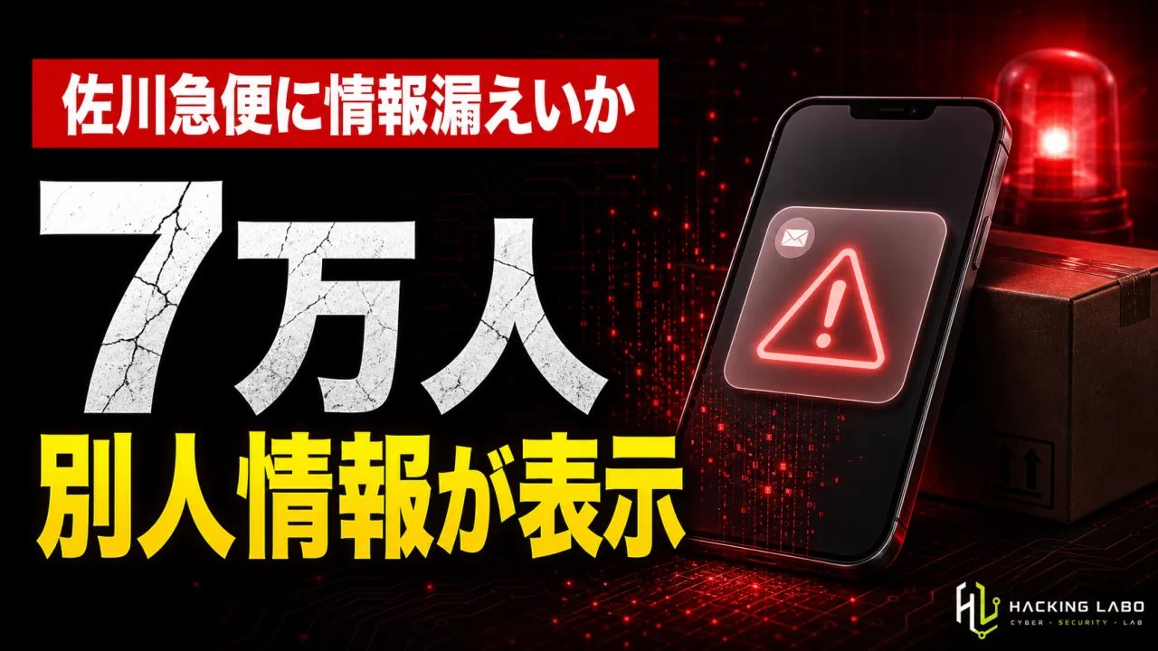 佐川急便「スマートクラブ」で約7万人に影響のおそれ ― 原因は復旧作業の設定ミス thumbnail