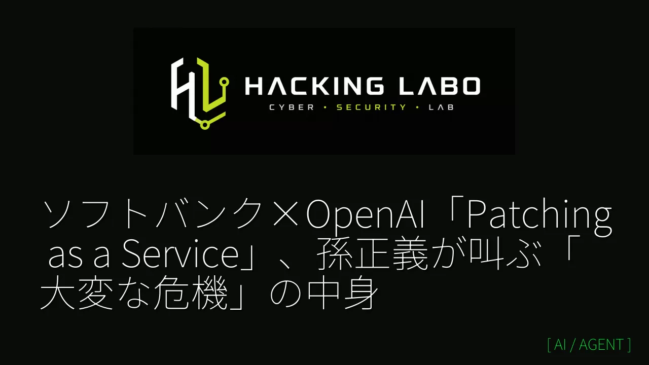 ソフトバンク×OpenAI「Patching as a Service」、孫正義が叫ぶ「大変な危機」の中身 thumbnail