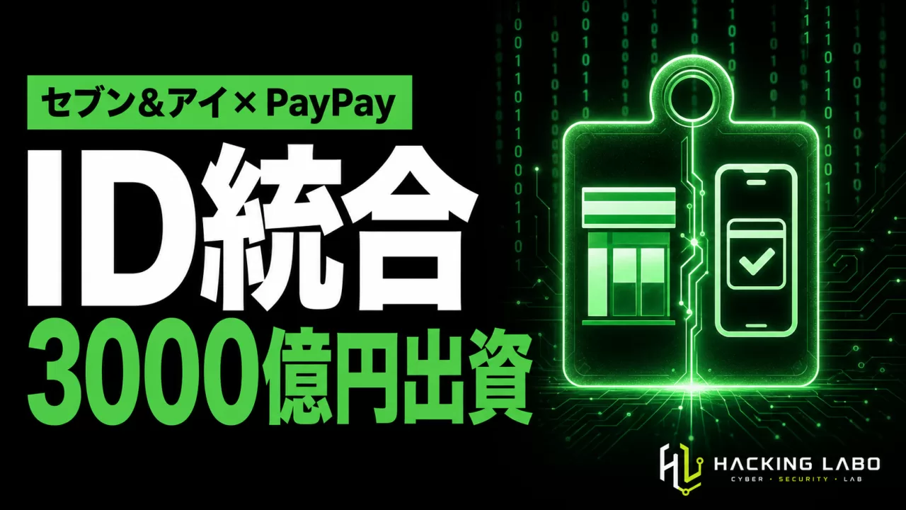 セブン&アイとPayPayがID統合、3000億円出資 8年前の「7pay」の教訓は生きるか thumbnail