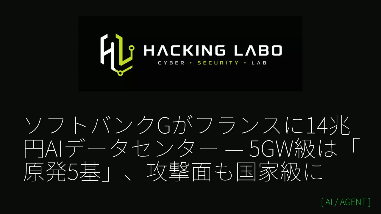 ソフトバンクGがフランスに14兆円AIデータセンター — 5GW級は「原発5基」、攻撃面も国家級に thumbnail