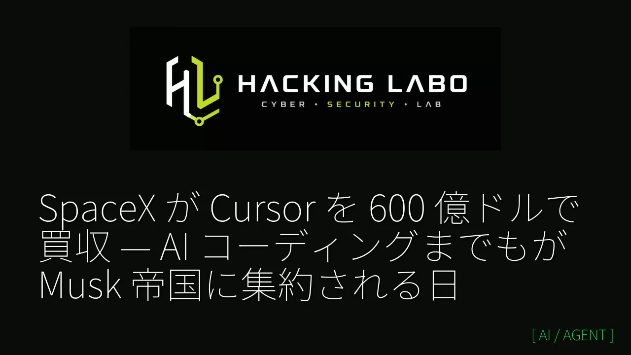 SpaceX が Cursor を 600 億ドルで買収 — AI コーディングまでもが Musk 帝国に集約される日 thumbnail