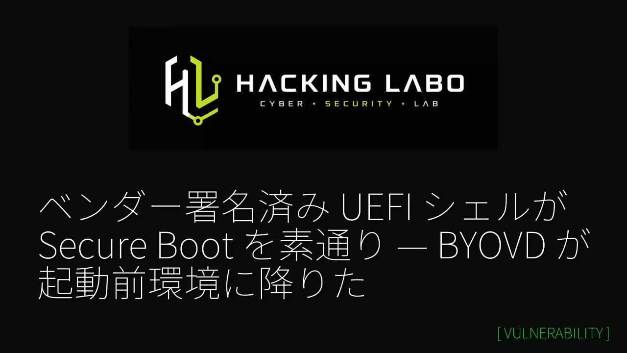 ベンダー署名済み UEFI シェルが Secure Boot を素通り — BYOVD が起動前環境に降りた thumbnail