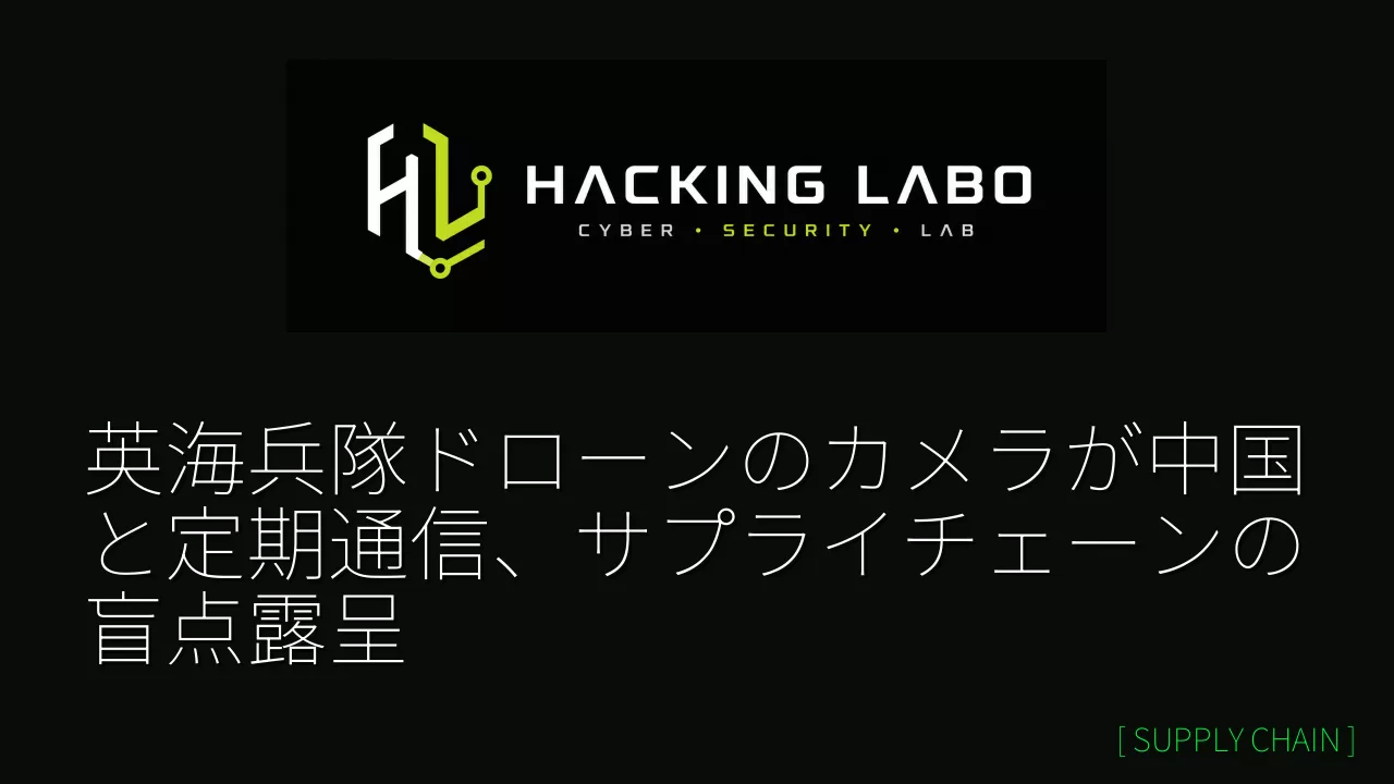 英海兵隊ドローンのカメラが中国と定期通信、サプライチェーンの盲点露呈 thumbnail